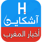 Achkayen - آشكاين