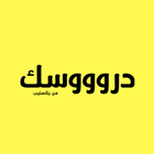Drooosk - دروووسك