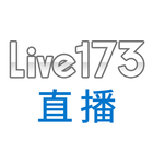 Live173直播