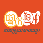 Khmer Lottery biz