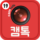 캠톡