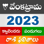 Venkatrama Calendar 2023