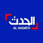 الحدث