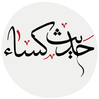 حدیث کسا