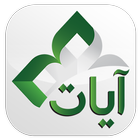 Ayat - Al Quran